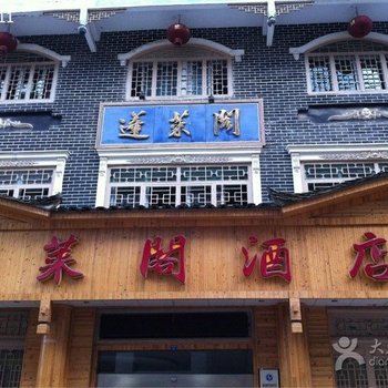 石柱蓬莱阁酒店