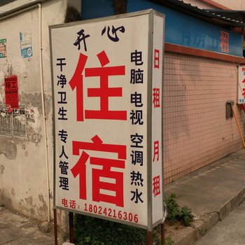 中山开心住宿(东镇大道店)酒店提供图片