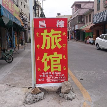 深圳昌樟租房