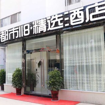 都市118精选酒店(布达拉宫大昭寺店)