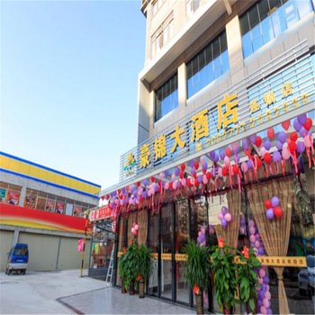 柳州豪锦大酒店酒店提供图片