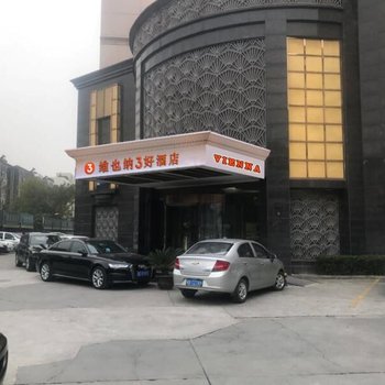 维也纳3好酒店(苏州留园桐泾路店)(原桐星国际酒店)酒店提供图片