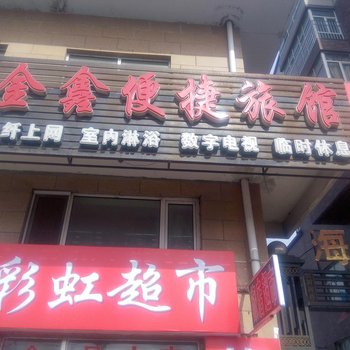 海伦金鑫便捷旅馆酒店提供图片