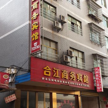 常宁市合江商务宾馆酒店提供图片