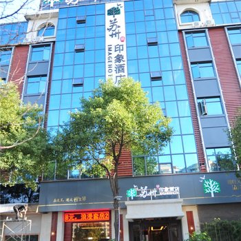 萍乡苏州印象酒店酒店提供图片