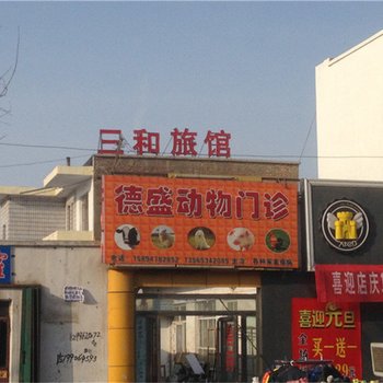 奇台三和旅馆酒店提供图片