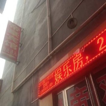 帝豪宾馆(西安灞桥店)