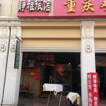 淄博清雅旅馆酒店提供图片