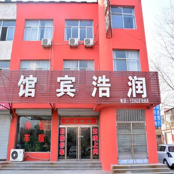 东平润浩宾馆酒店提供图片