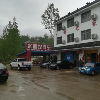淅川水都农家乐酒店提供图片
