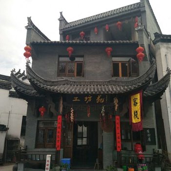 婺源工坊苑农家乐酒店提供图片