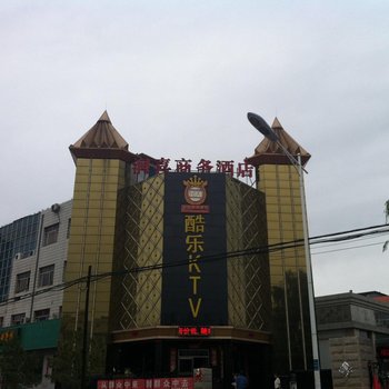 万全润喜商务宾馆酒店提供图片