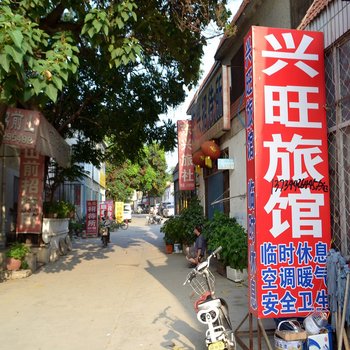 泰安兴旺旅馆酒店提供图片
