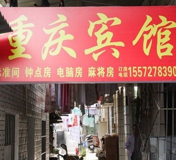 宜昌重庆宾馆酒店提供图片