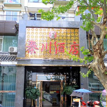 广元剑阁秦川酒店酒店提供图片