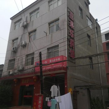 钟祥喜来乐宾馆酒店提供图片