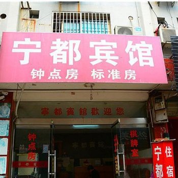 台州天台宁都宾馆酒店提供图片