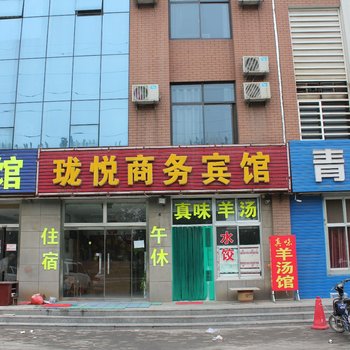 广饶珑悦商务宾馆酒店提供图片