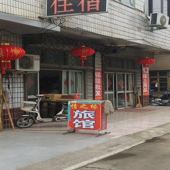 泰州情之缘旅馆酒店提供图片