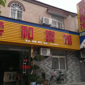 洪泽县柔和快捷宾馆酒店提供图片