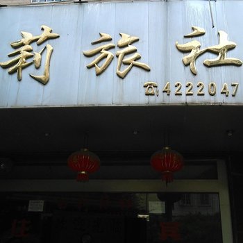 来宾白莉旅社酒店提供图片