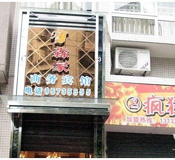 重庆淼家商务宾馆酒店提供图片