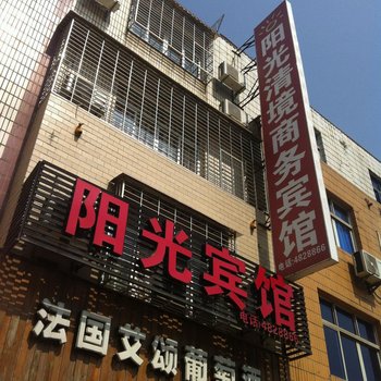 武平阳光清境商务宾馆