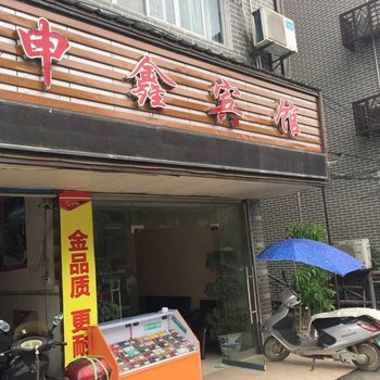 梧州申鑫商务宾馆酒店提供图片