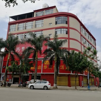 耿马华茂酒店