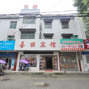 马鞍山善丽宾馆酒店提供图片