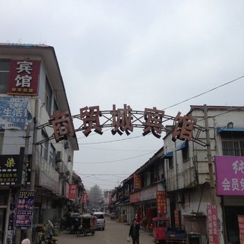 邳州商贸城宾馆