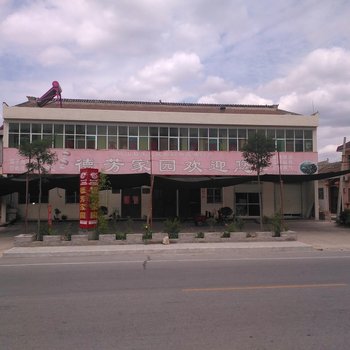 宝鸡岐山德芳家园农家乐酒店提供图片