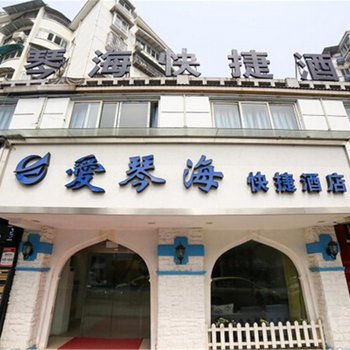 宜昌爱琴海快捷酒店酒店提供图片