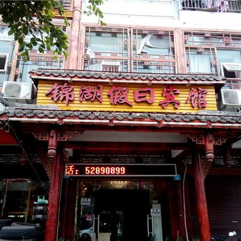 开县锦湖假日宾馆酒店提供图片