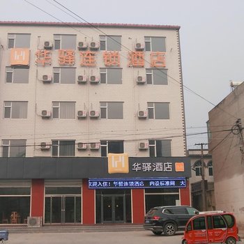 华驿酒店(容城雄安新区白洋淀高铁站店)