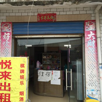 武汉悦来出租屋