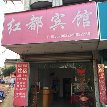 江山红都宾馆酒店提供图片