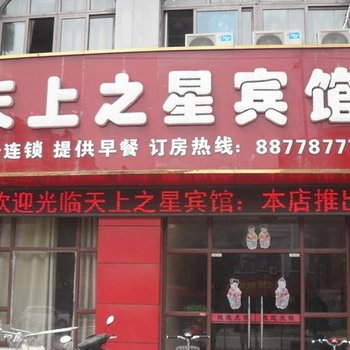 灌云县天上之星宾馆酒店提供图片