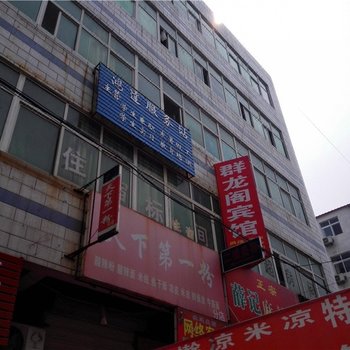 郑州龙湖镇群龙阁宾馆