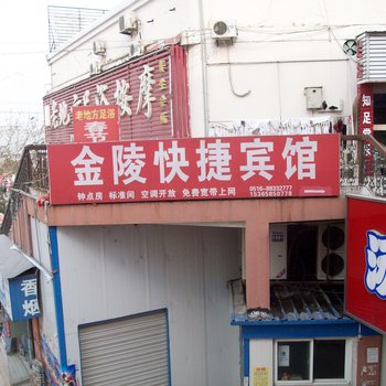 睢宁县金陵宾馆酒店提供图片