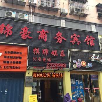 孝感锦豪商务宾馆酒店提供图片