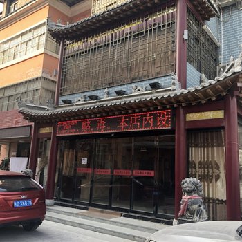 亿家民宿(咸阳4号店)酒店提供图片