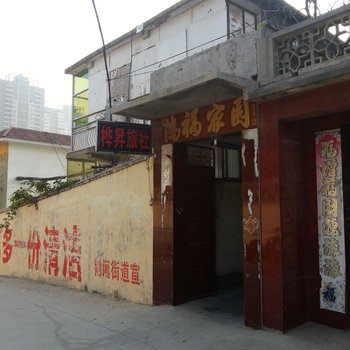 滕州桦昇旅社酒店提供图片