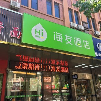 海友酒店(上海李子园店)