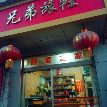 滕州兄弟旅社酒店提供图片