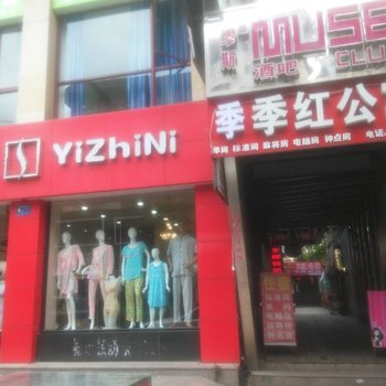 荆门季季红公寓酒店提供图片