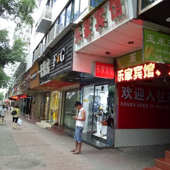 合江乐家宾馆酒店提供图片