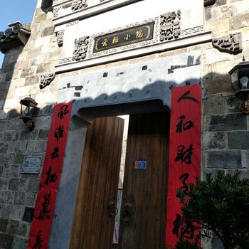 宏村云雅小院客栈酒店提供图片