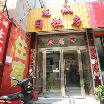 龙城日租房(太原黄陵店)