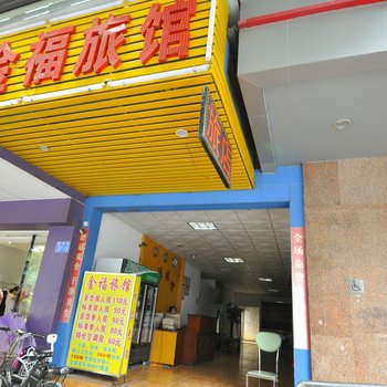 广州金福旅馆酒店提供图片